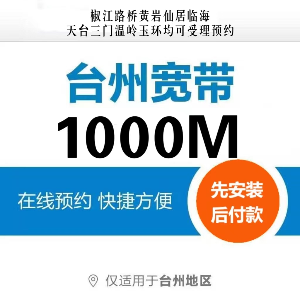 1000M融合30元/月