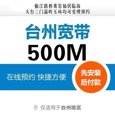 500M包年宽带300元/两年
