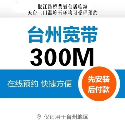 300M宽带两年300