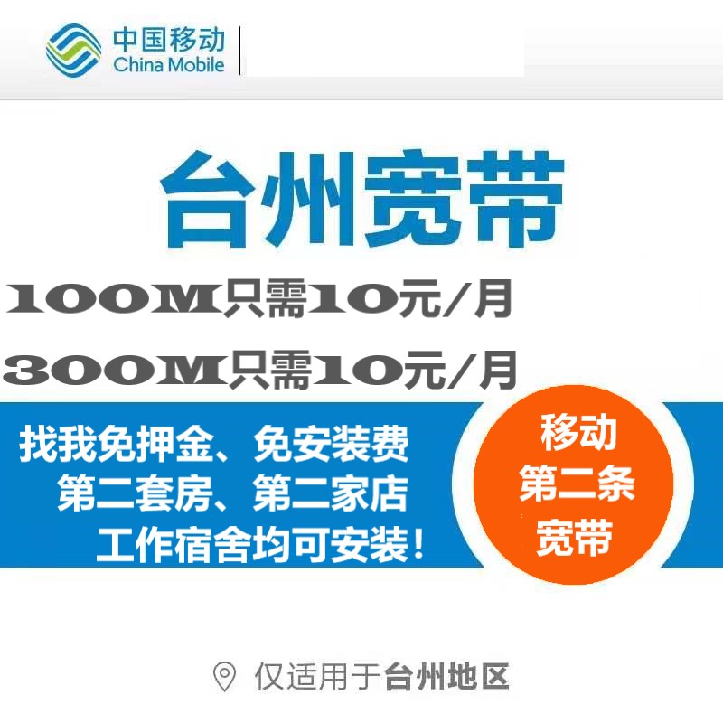 300M宽带10元/月